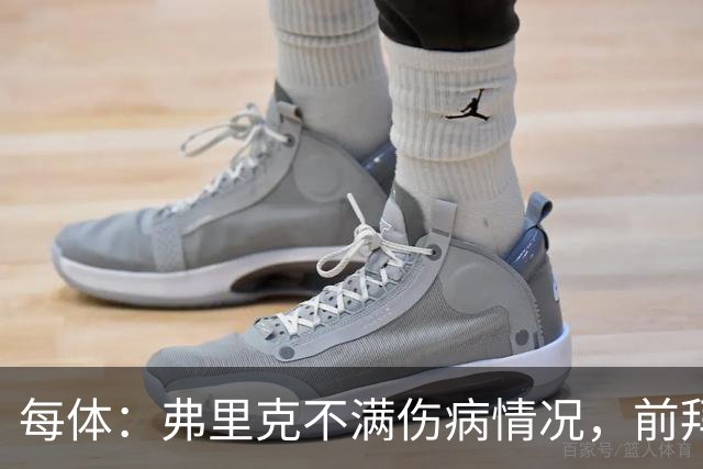 每体：弗里克不满伤病情况，前拜仁体能教练布罗伊希将加盟巴萨